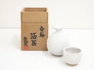 作家物　白釉酒器セット（共箱）